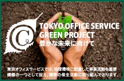 グリーンプロジェクト