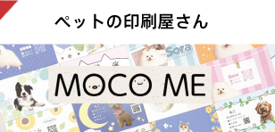 ペットの印刷屋さんMOCOME