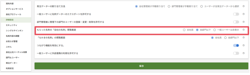 共有権限設定 画面