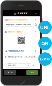 デジタル名刺 受け取った方の画面