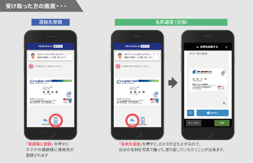 デジタル名刺 送信画面