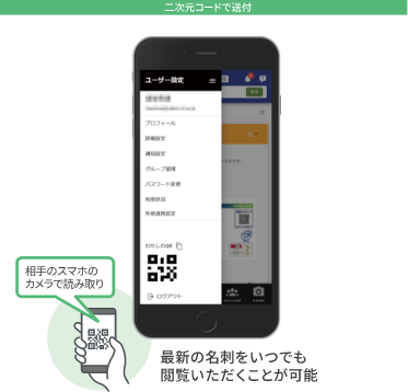 デジタル名刺 メッセージ画面