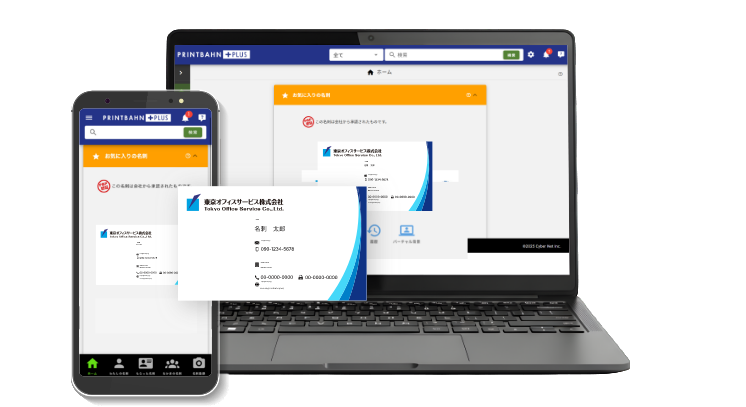 PRINTBAHN+PLUS 画面イメージ